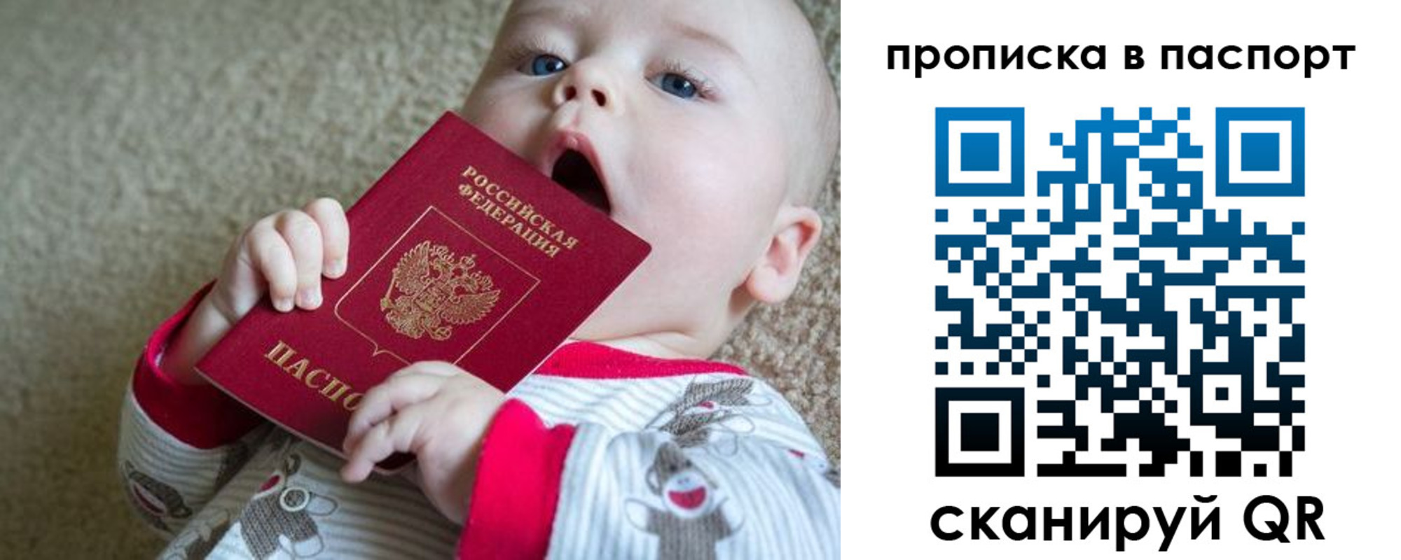 купить прописку в Кубинке